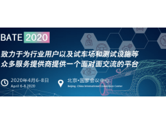 2020北京国际汽车测试及质量控制展览会