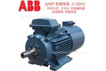 ABB电机QABP系列变频调速三相异步电动机