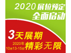 诚邀参加2020第十二届广州国际卡车展览会10月举办