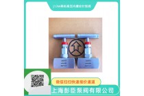 上海不锈钢外螺纹针型阀-高温高压针型阀工厂直销