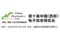 2022中国西部电子信息博览会-7月成都