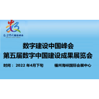 2022中国（福州）国际数字产品博览会